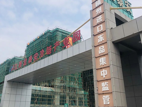 進(jìn)口凍品集中監管倉業(yè)務(wù)