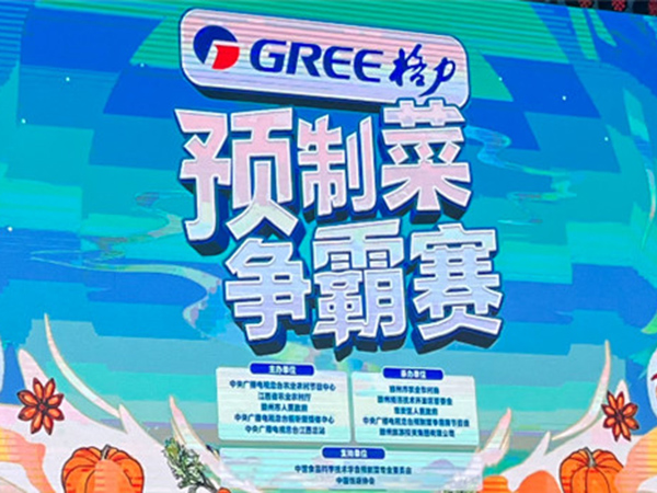 喜報！龍泰安牛仔骨榮獲中央廣播電視總臺預制菜賽節目組頒布的“我喜愛(ài)的預制菜”菜品